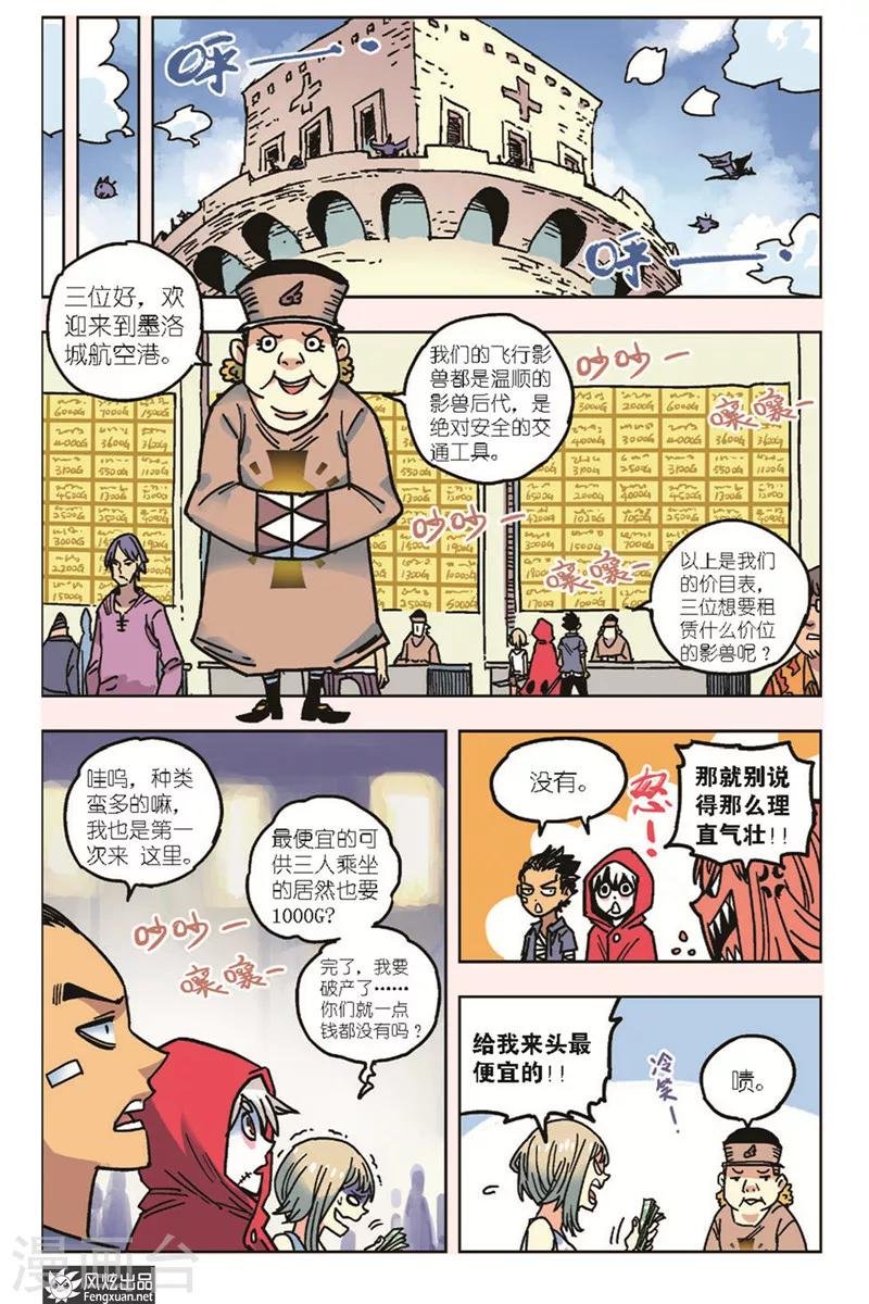 第20话 租赁飞行影兽