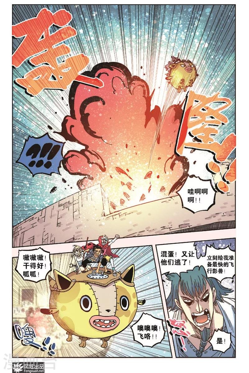 第20话 租赁飞行影兽