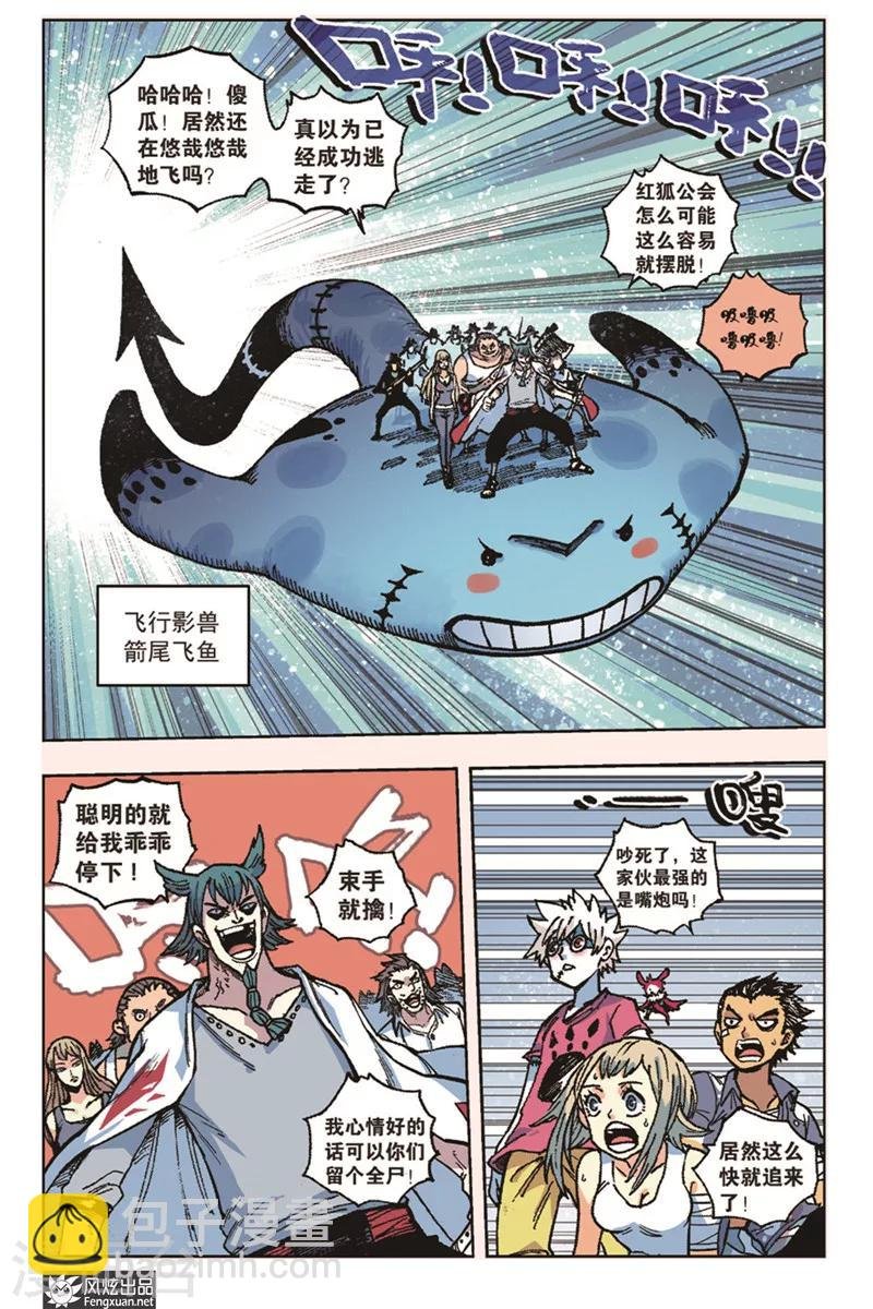 第20话 租赁飞行影兽