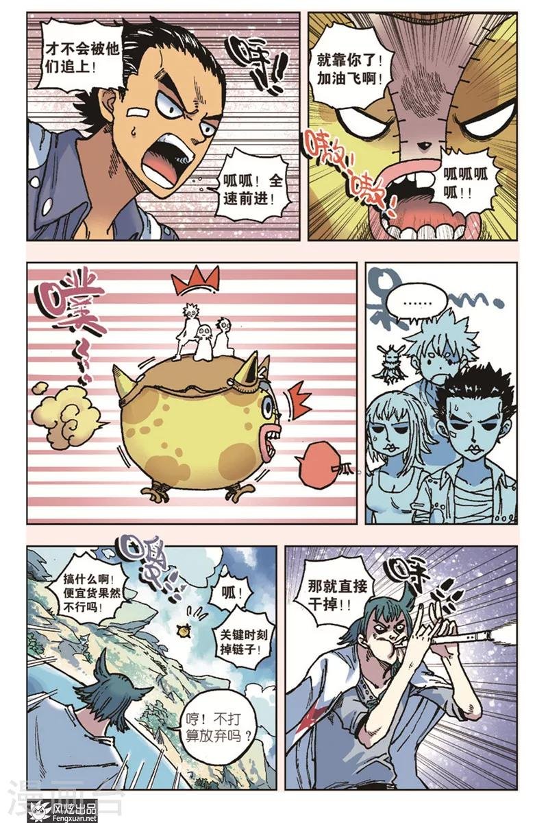 第20话 租赁飞行影兽