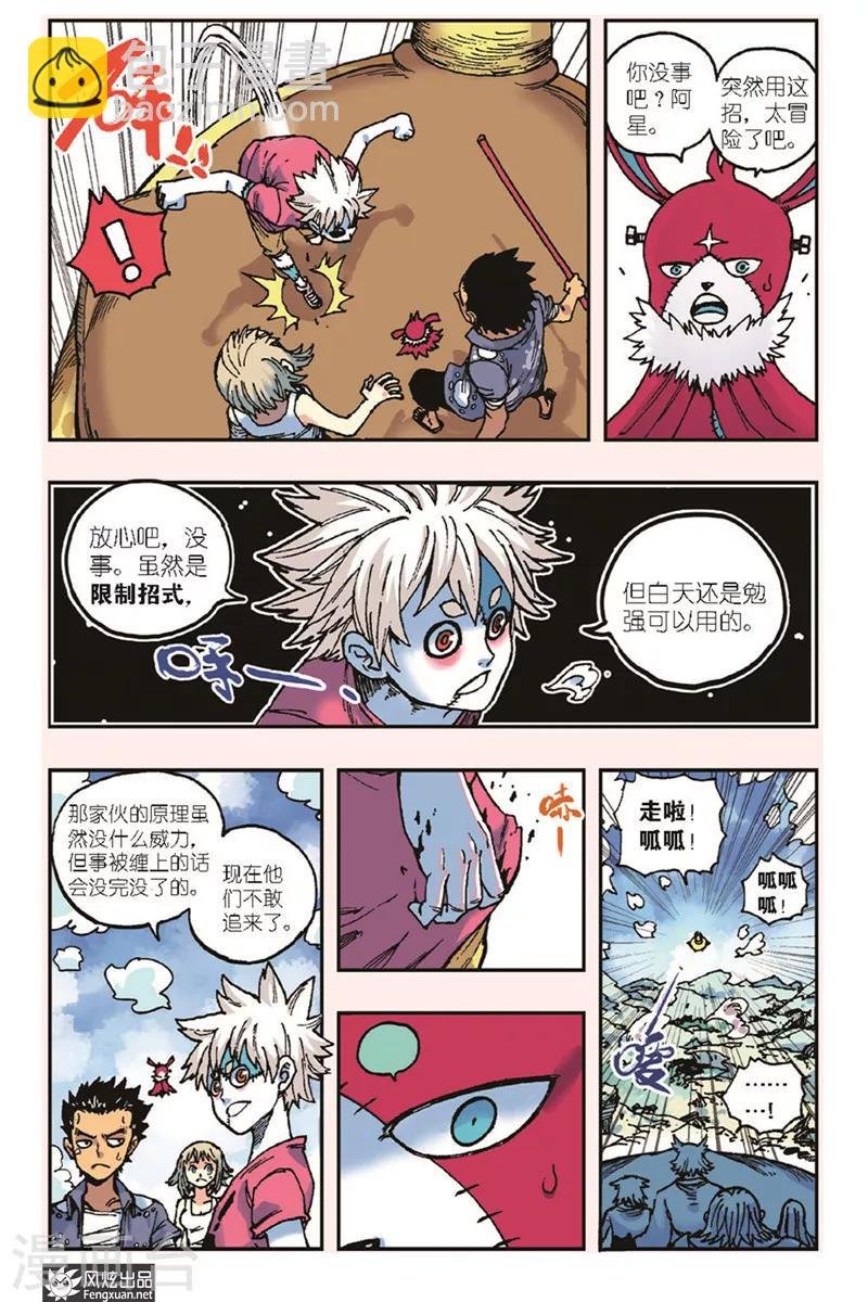 第21话 限制招式