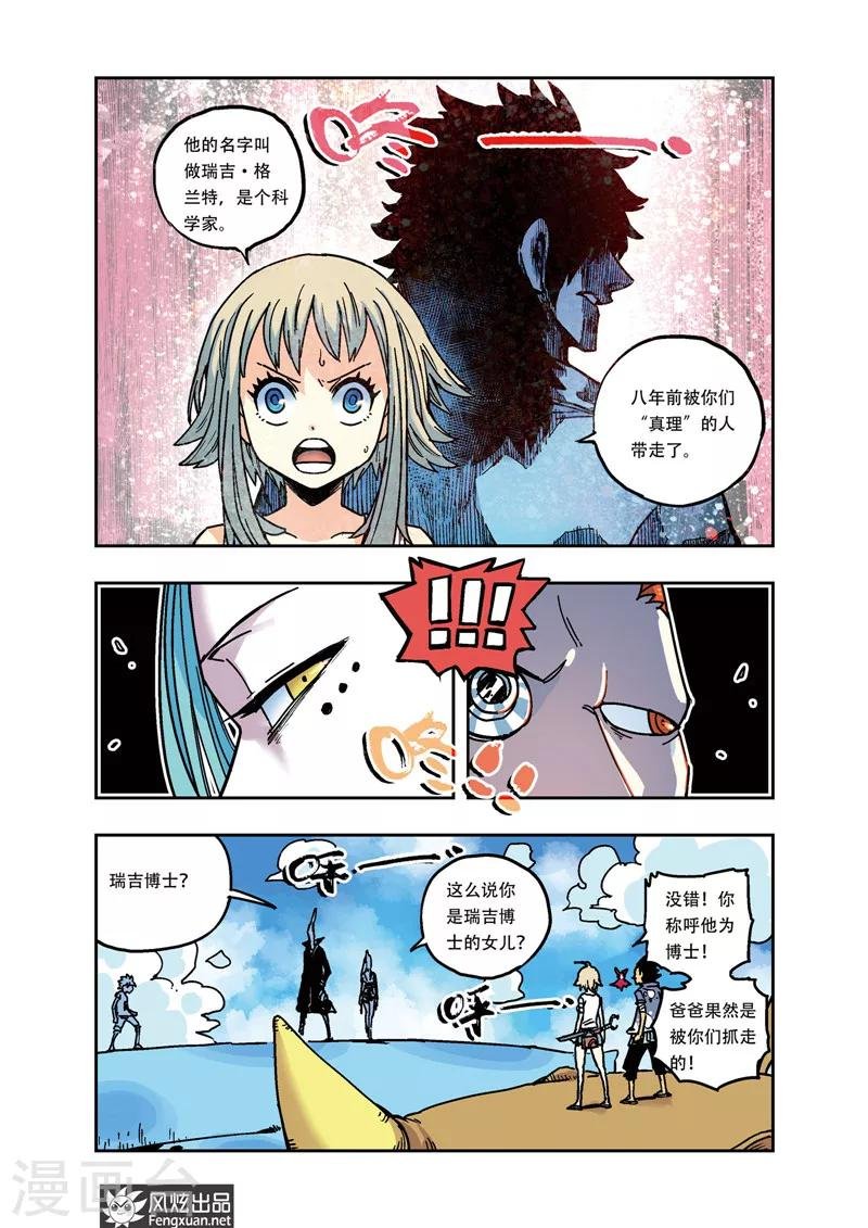 第24话 意外的觉醒