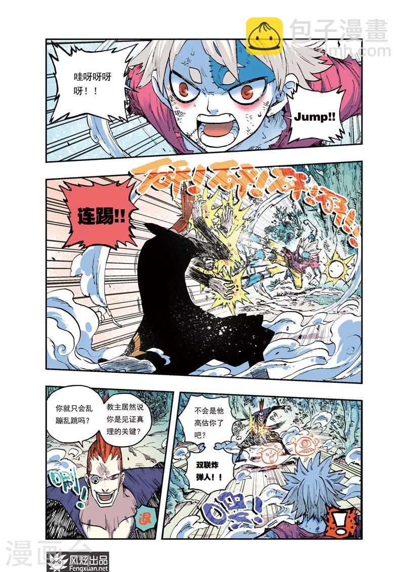 第25话 引诱