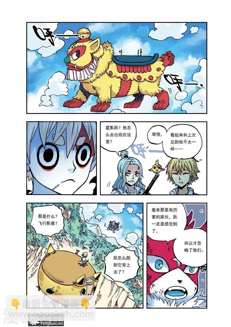 第31话 雷恩VS跃