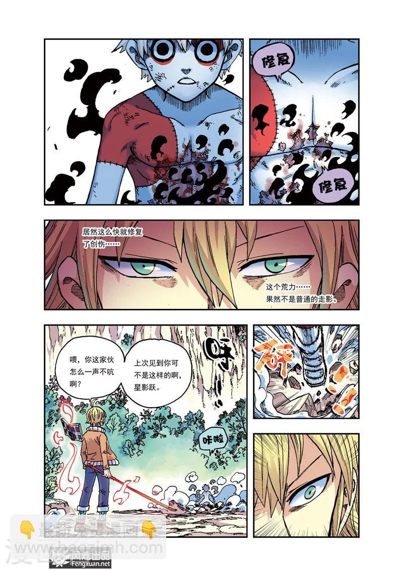 第31话 雷恩VS跃