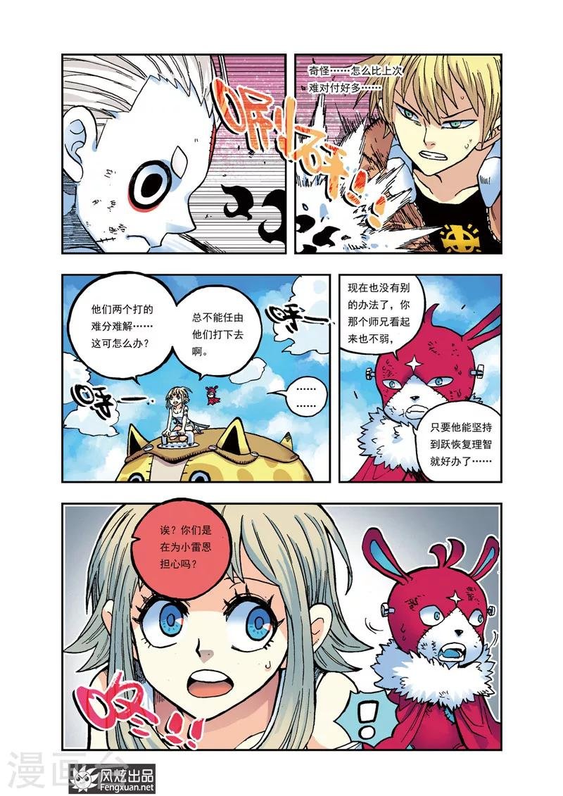 第31话 雷恩VS跃