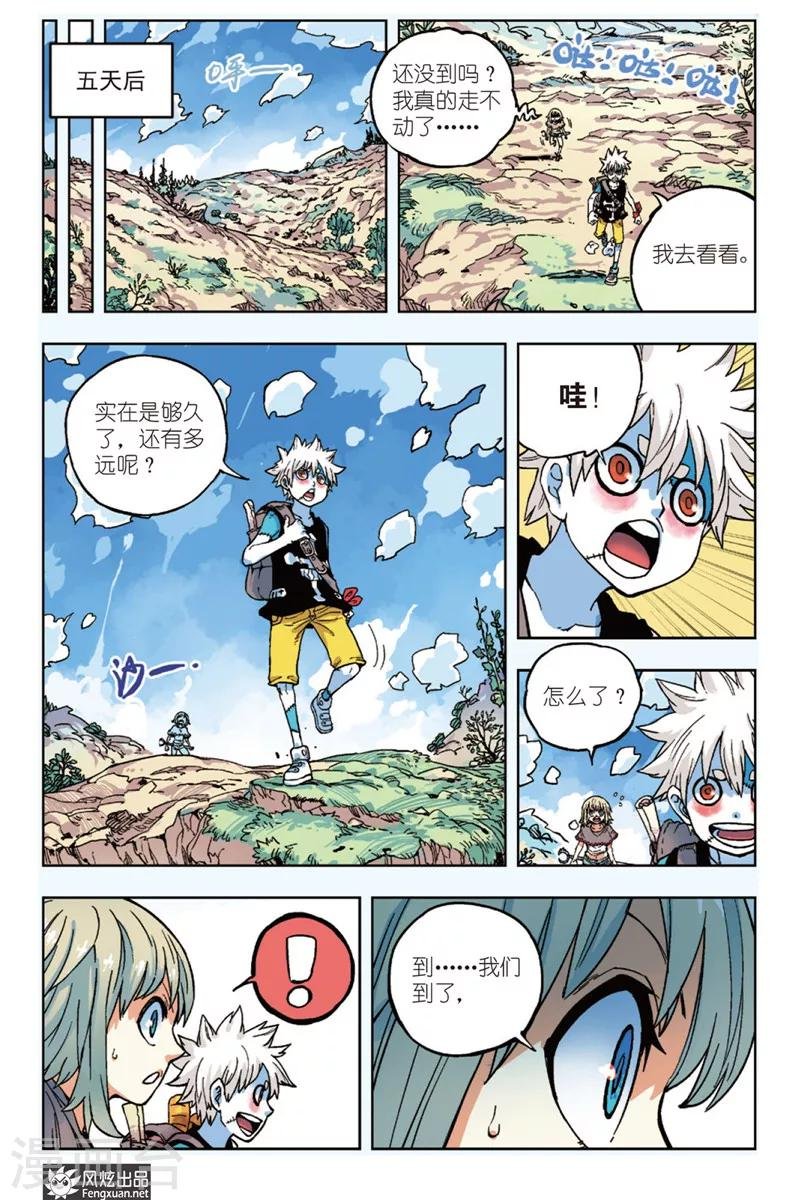 第6话 与我同行