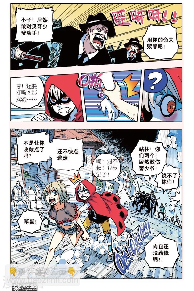 第7话 不良少年