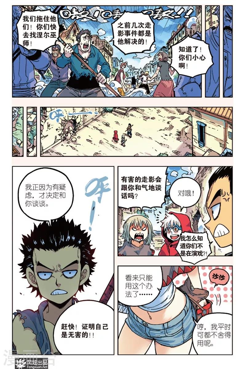 第8话 诅咒之魔