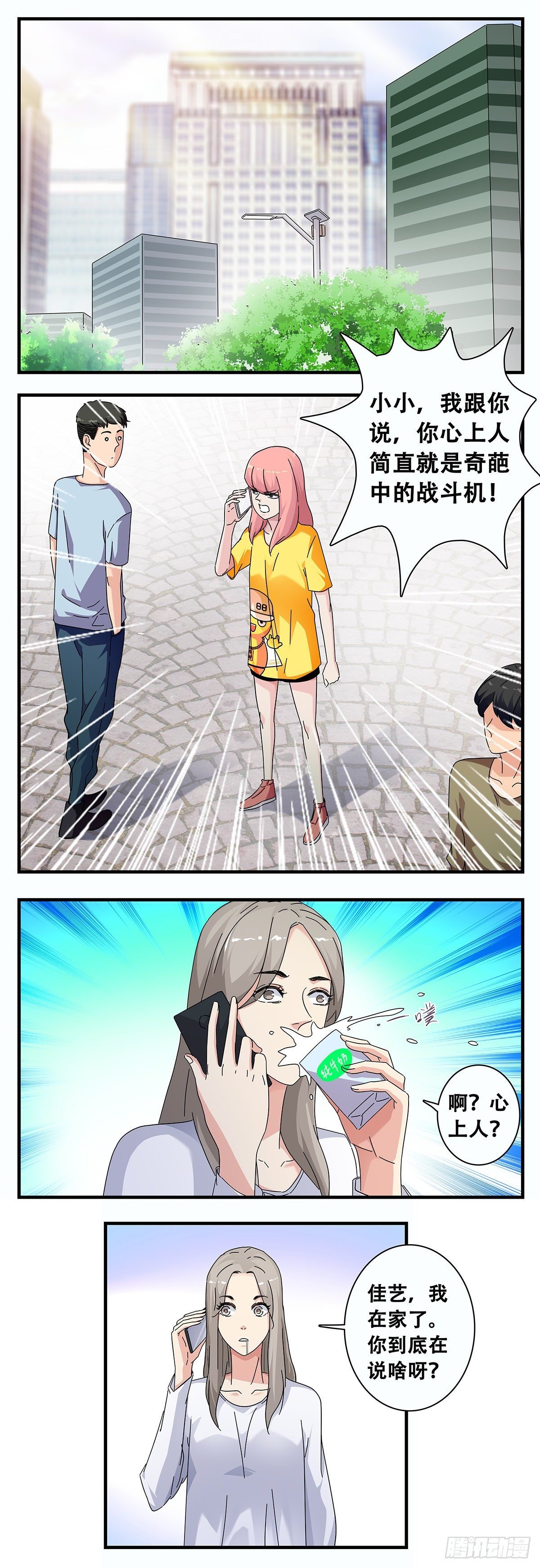 12：电话危机