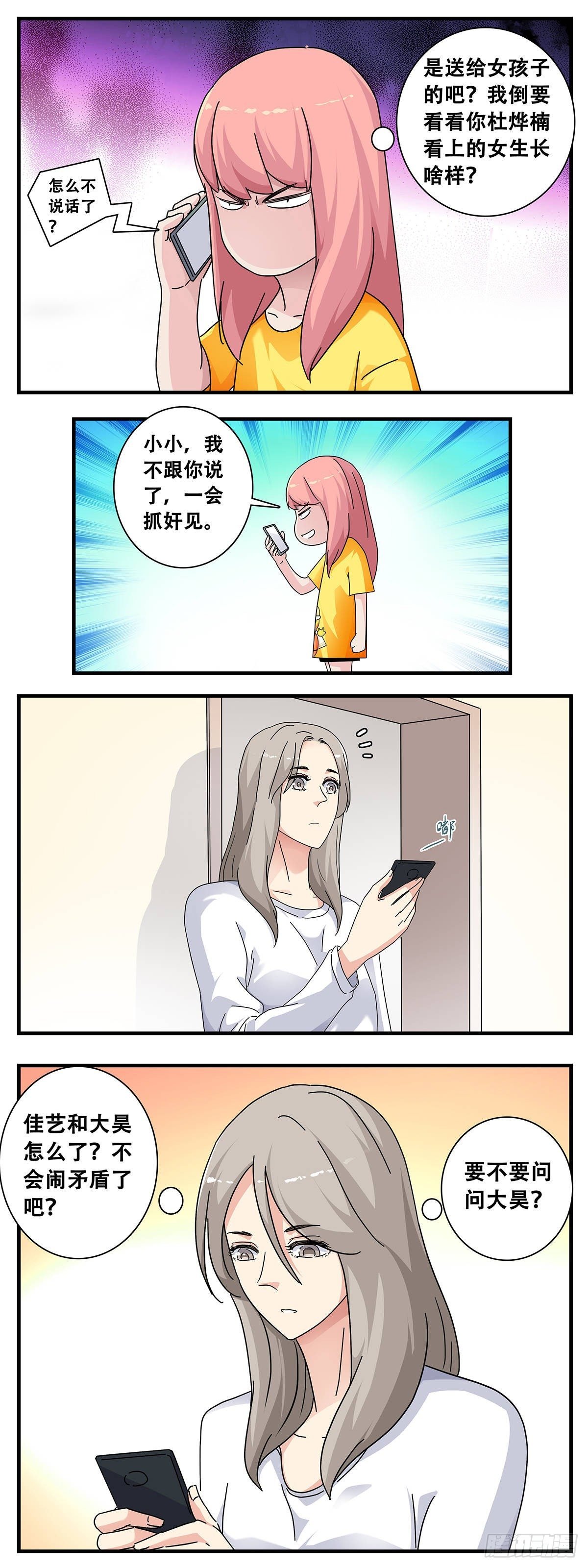 12：电话危机