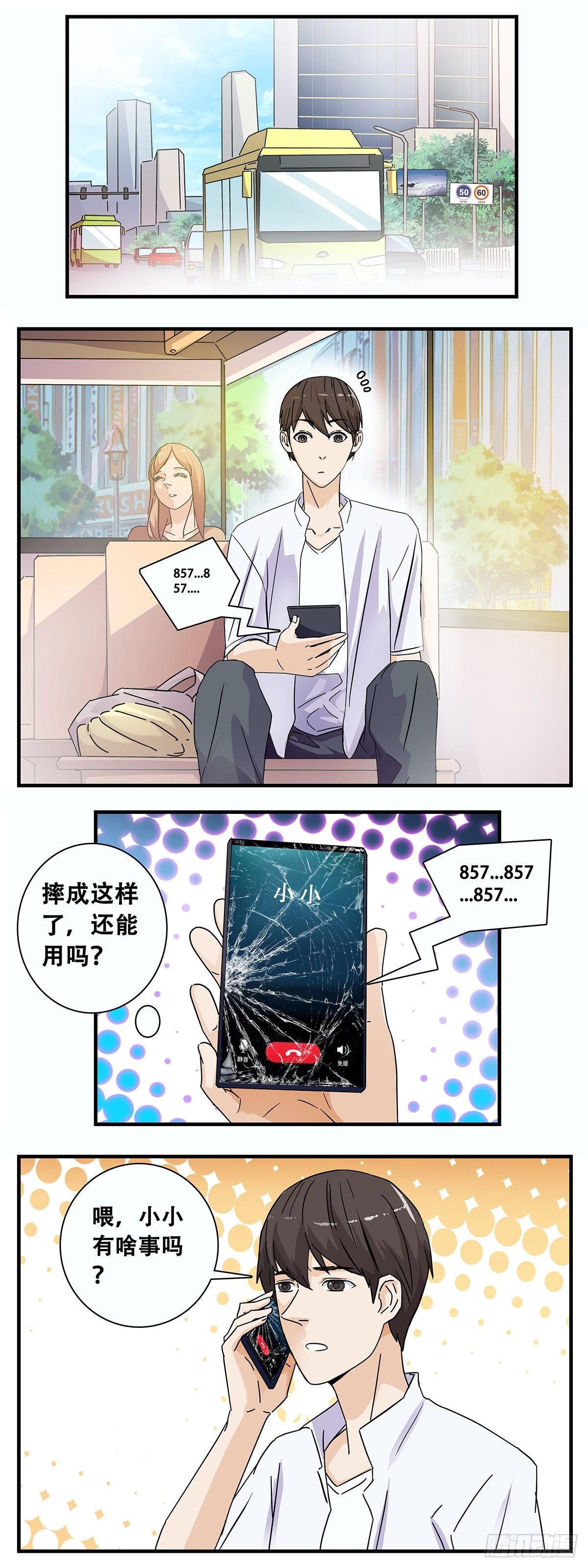 12：电话危机