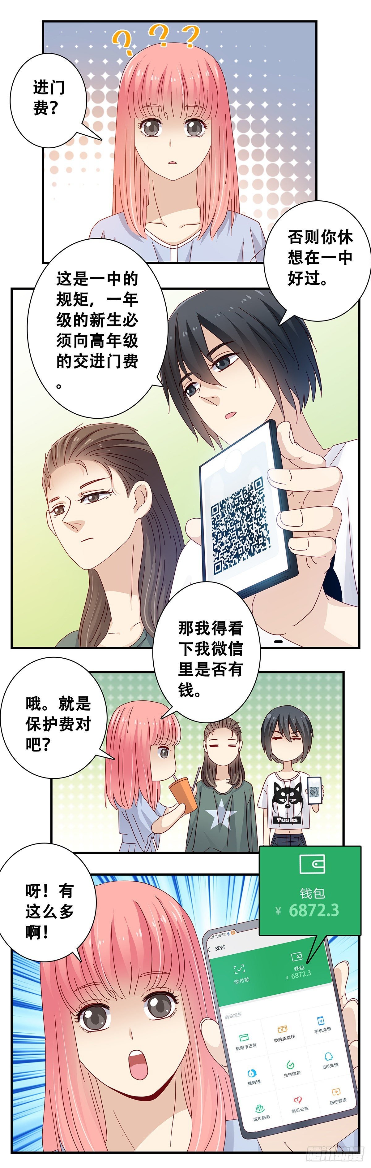 24：佳艺惹祸