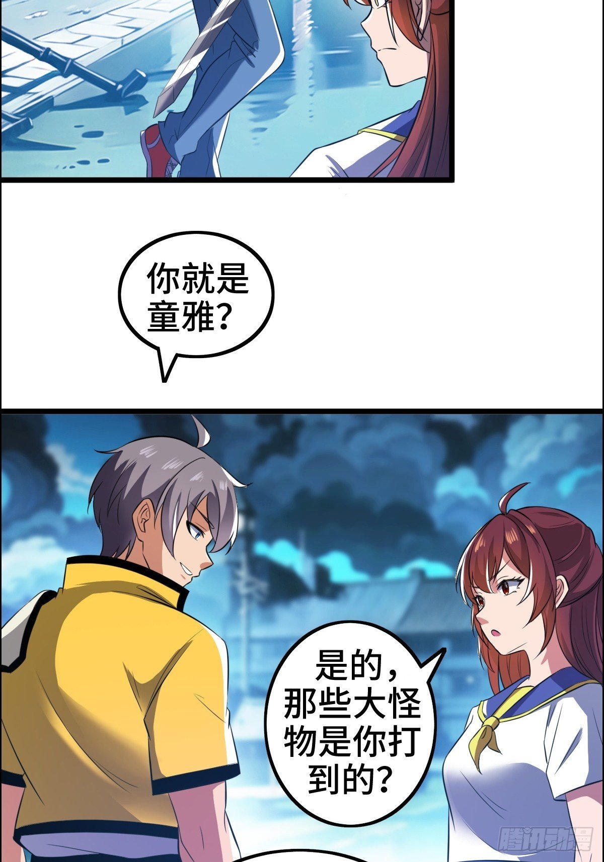 怪异侵染