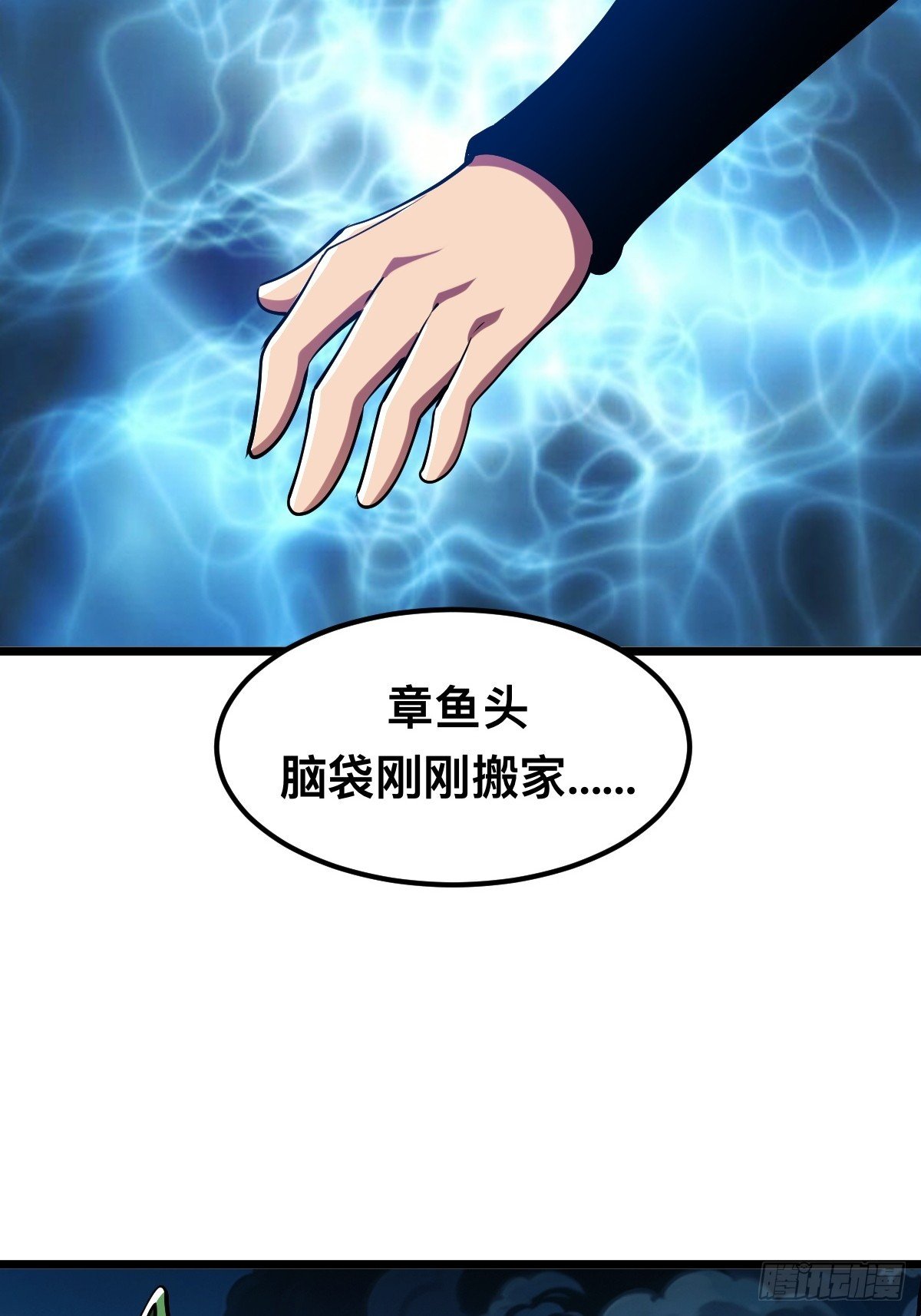 怪异侵染