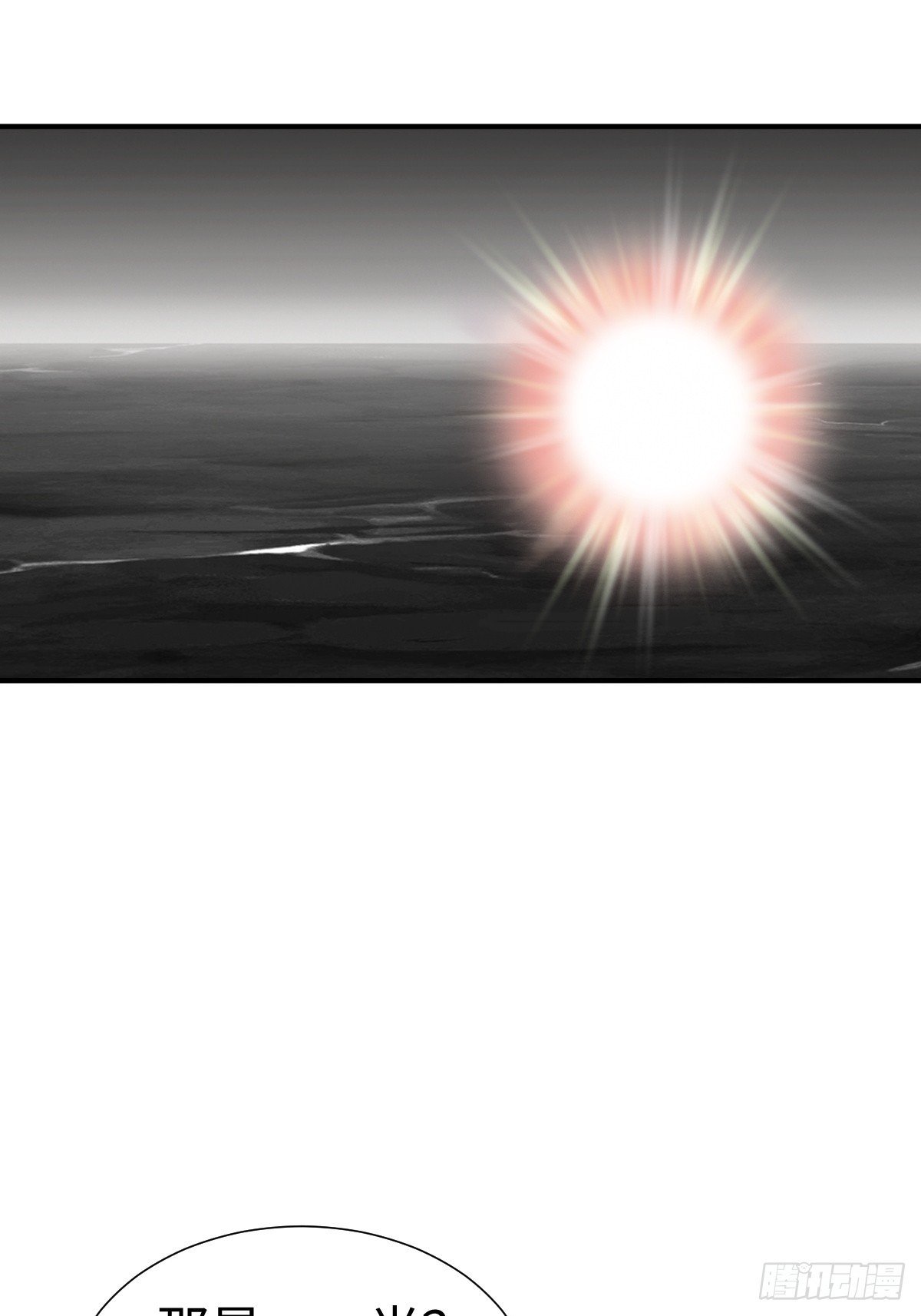 异化，星之精