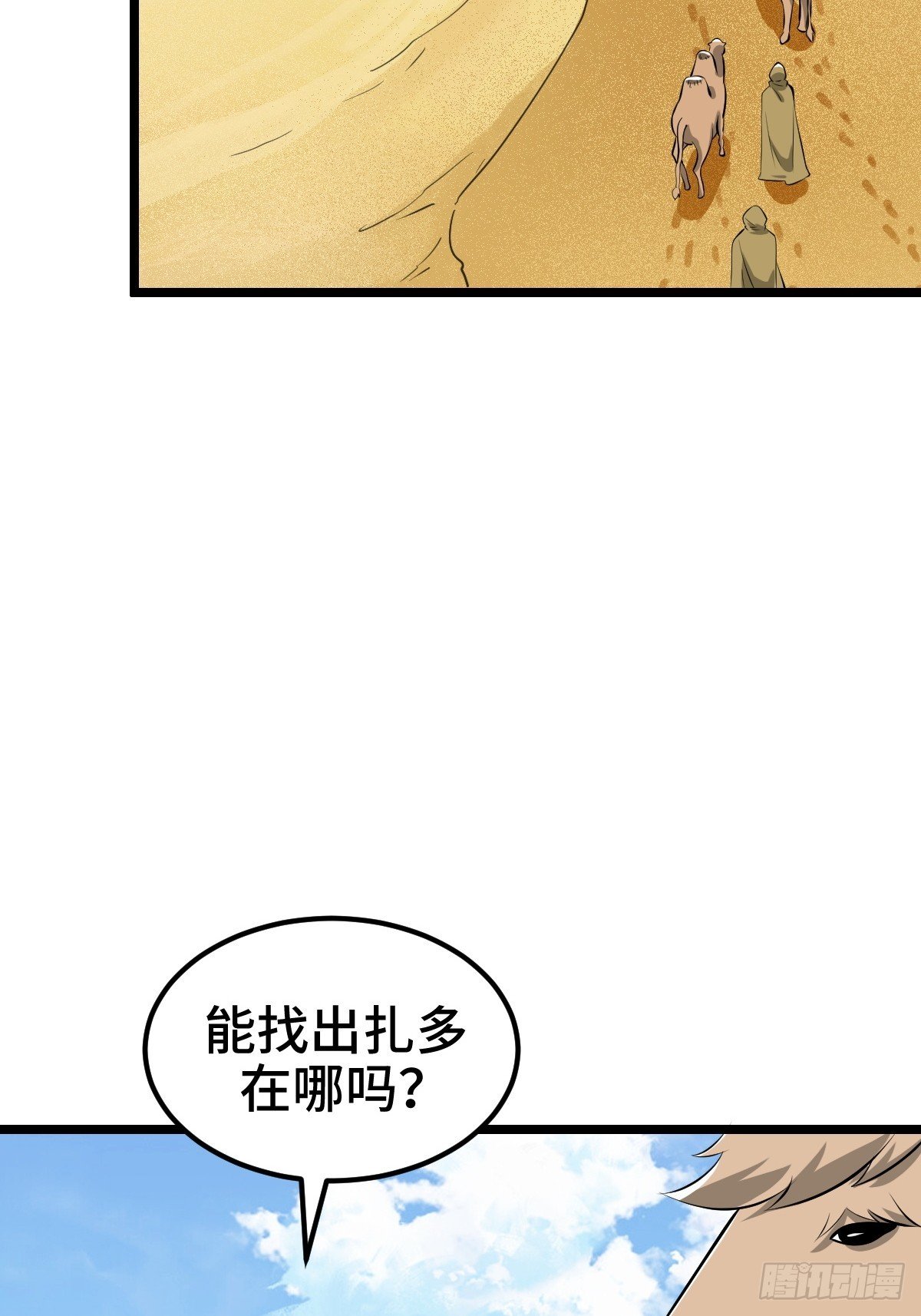 扎多现身