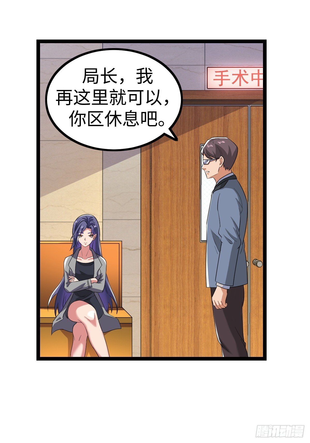 局长的惊喜