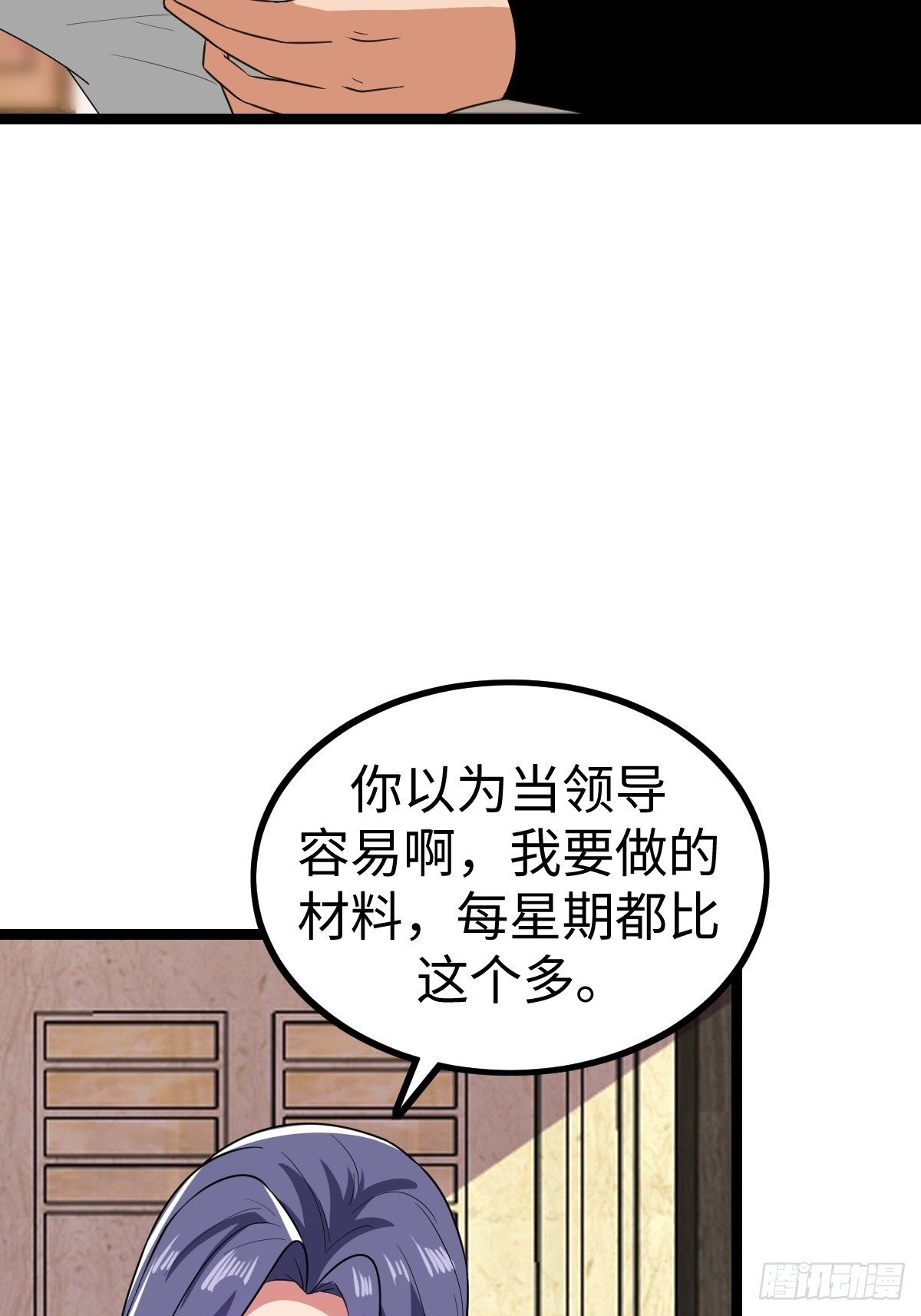 局长的惊喜