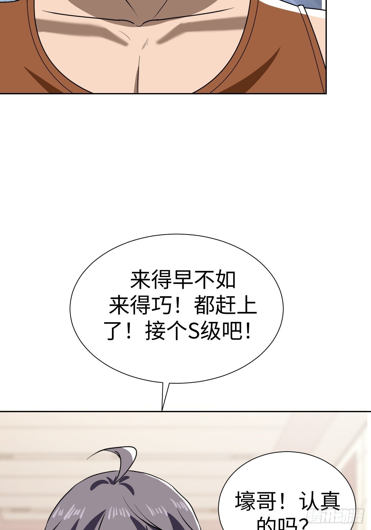 接S级新任务