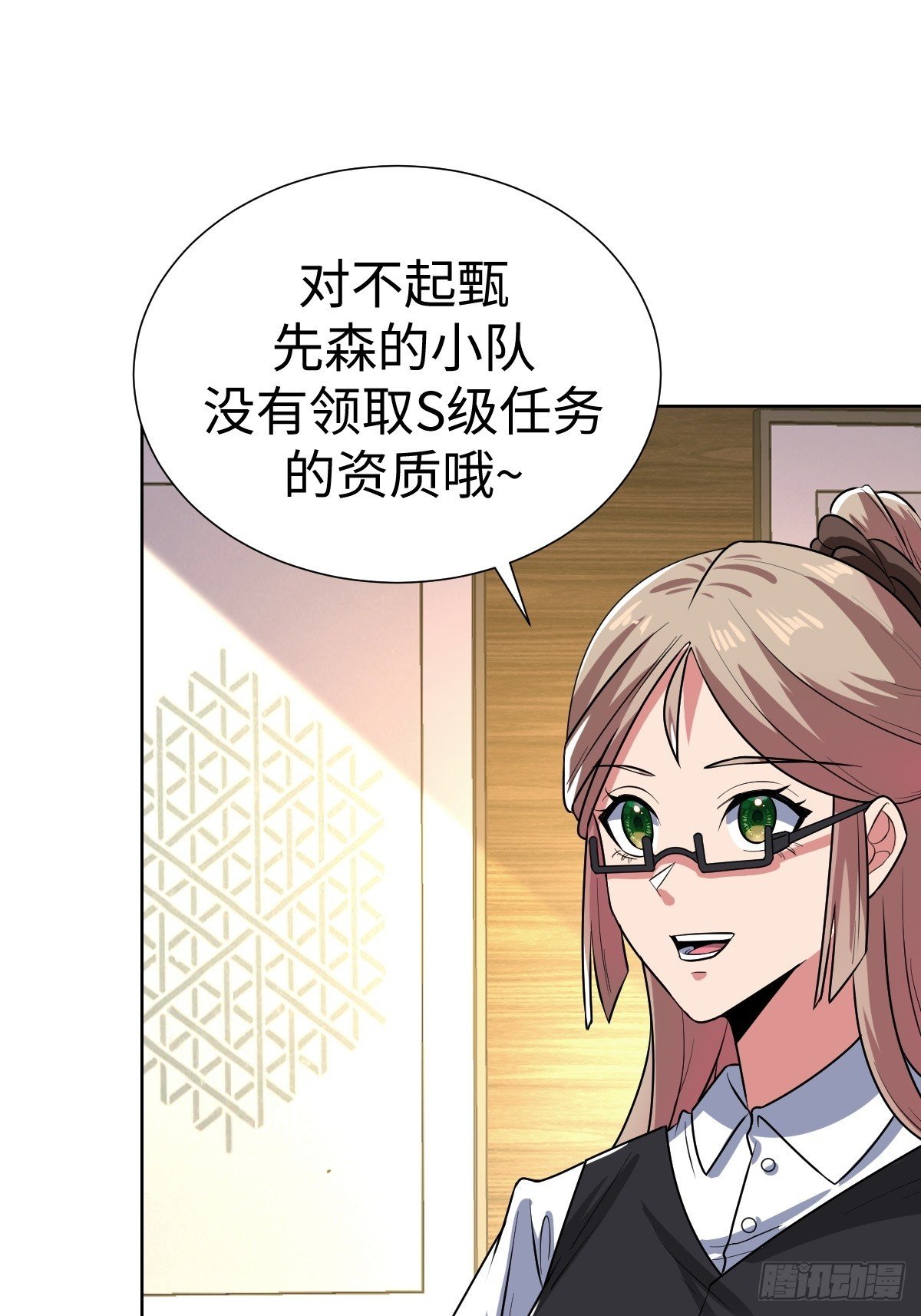 接S级新任务
