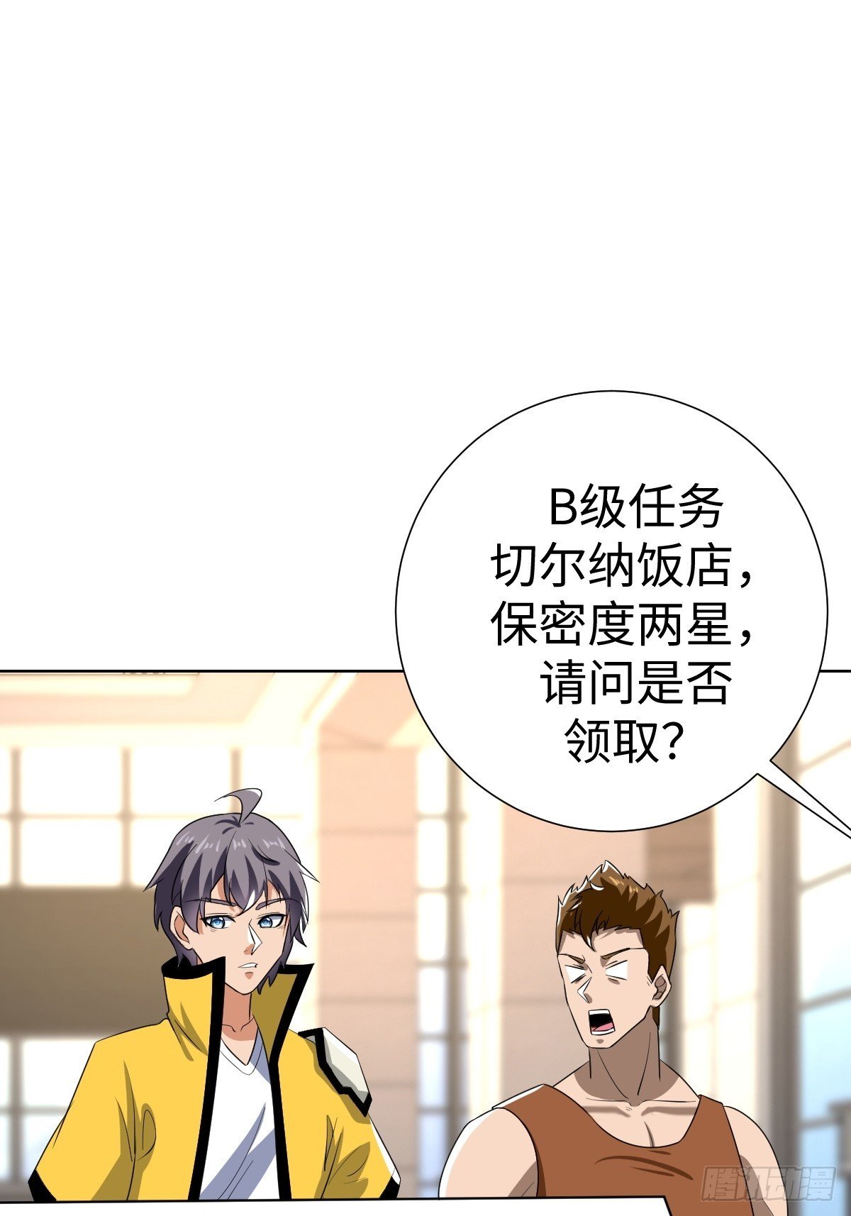 接S级新任务