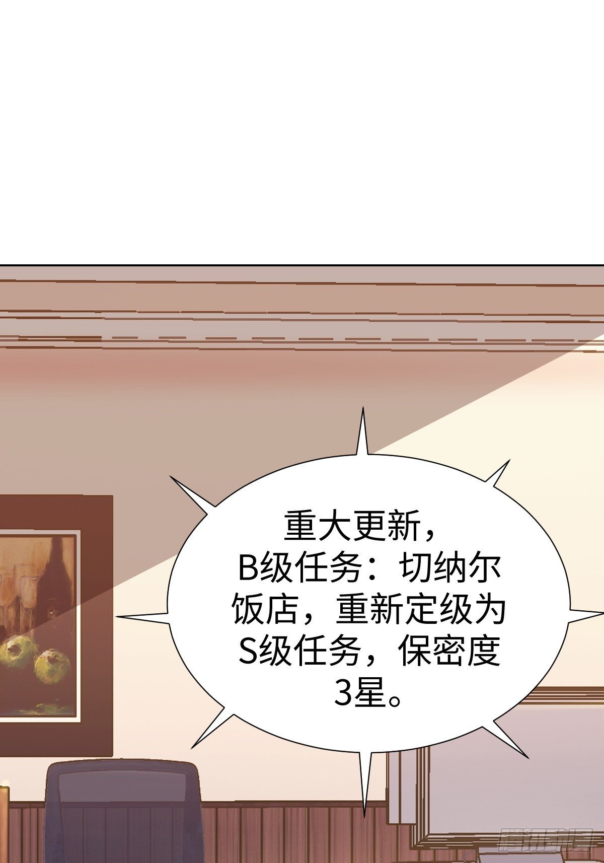 接S级新任务