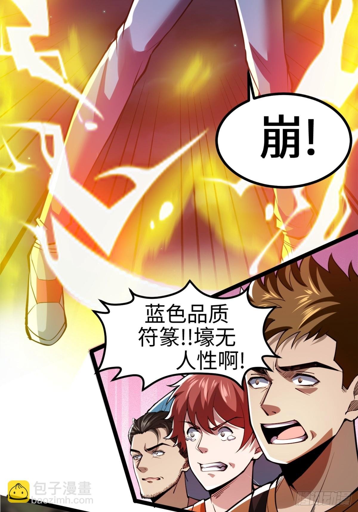 主世界？道爷我不玩了！
