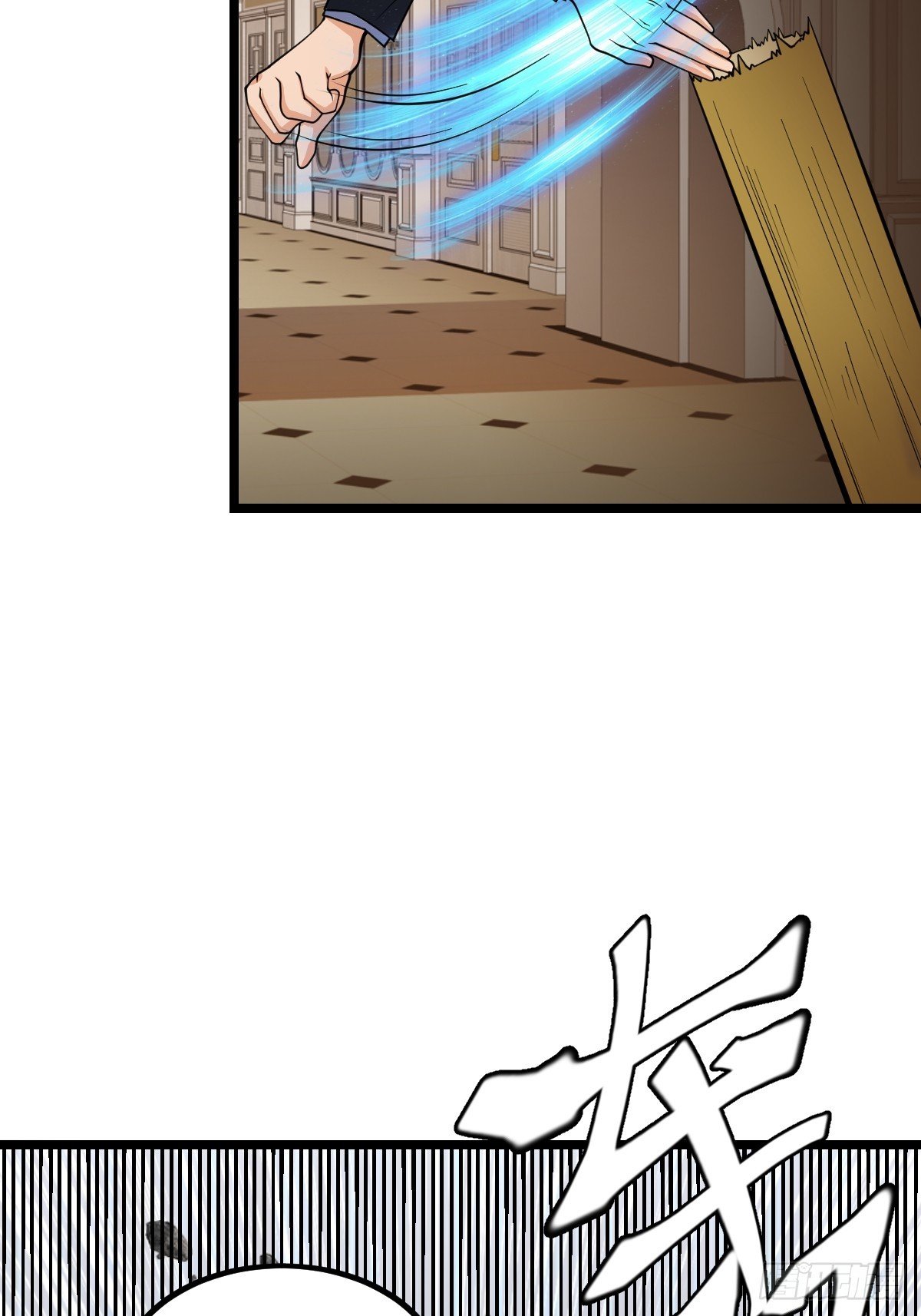 白热化