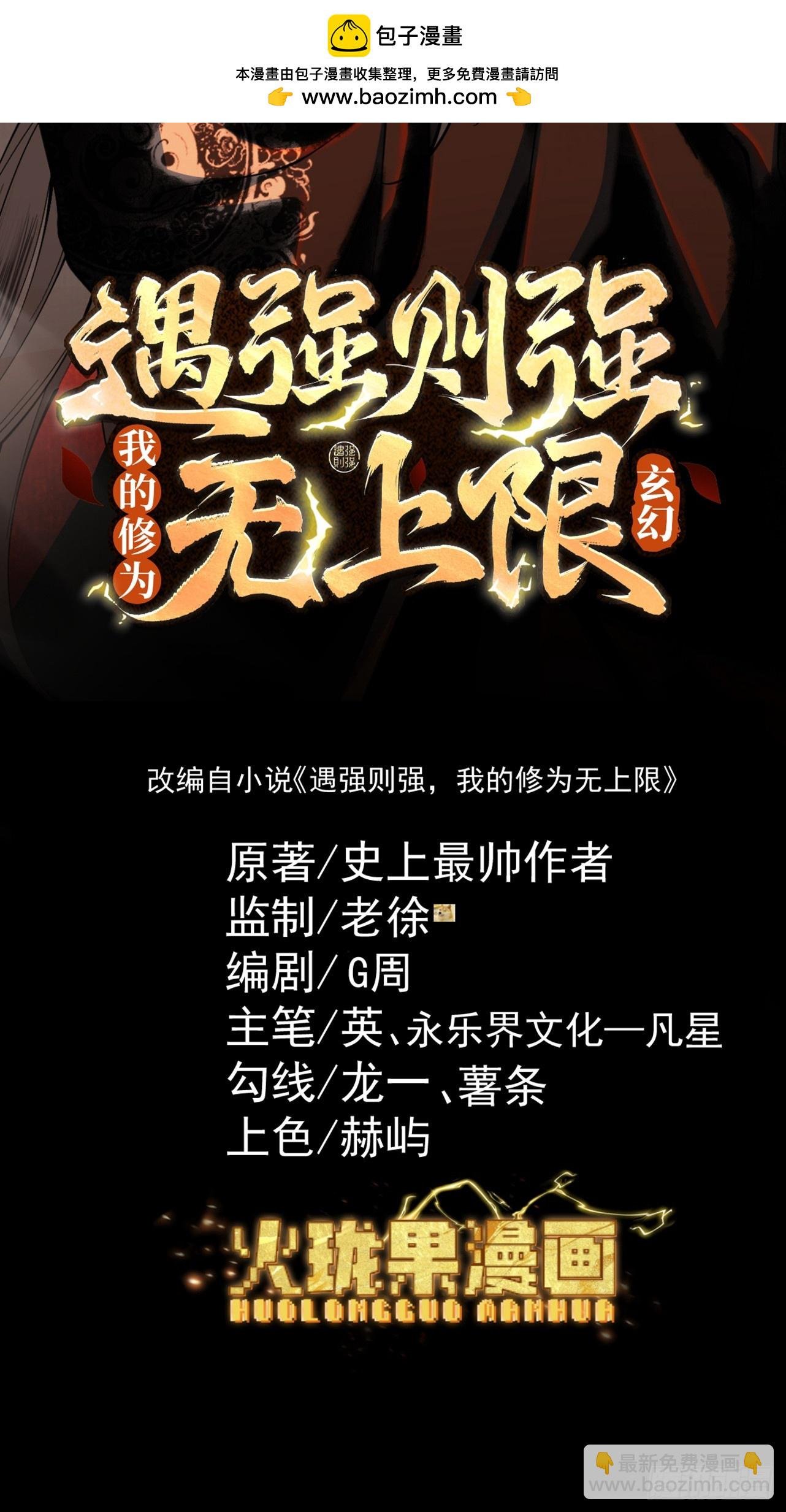 第9话 师尊救我！