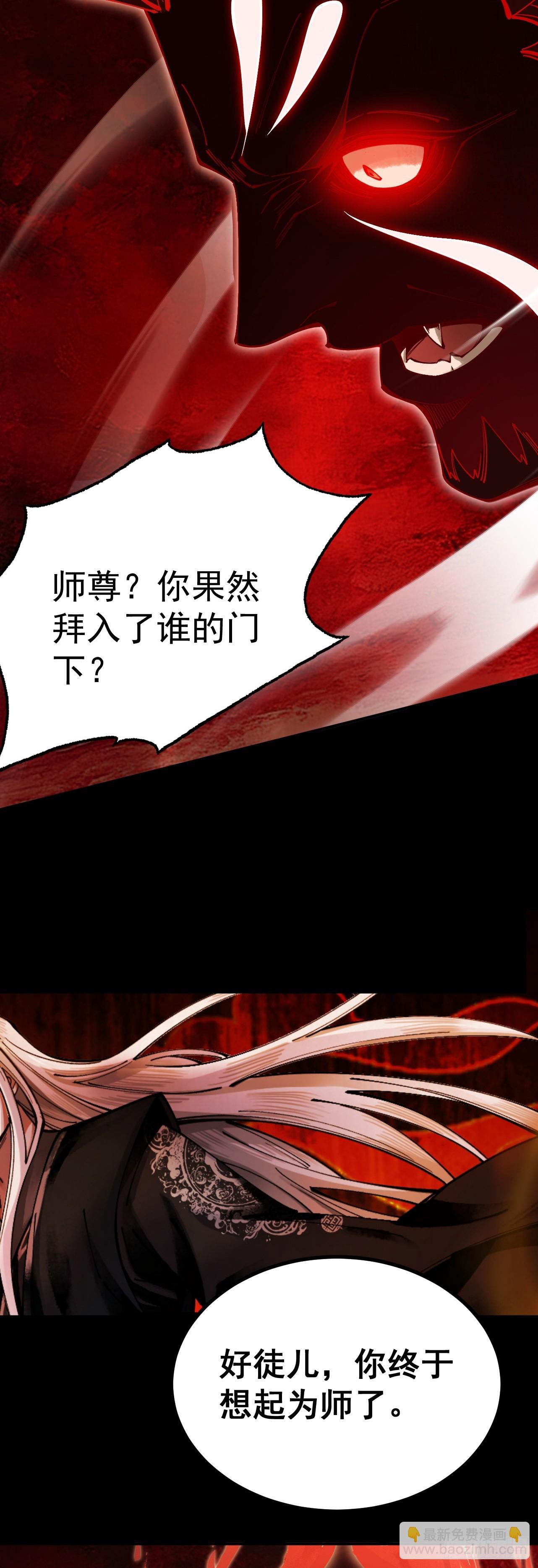 第9话 师尊救我！