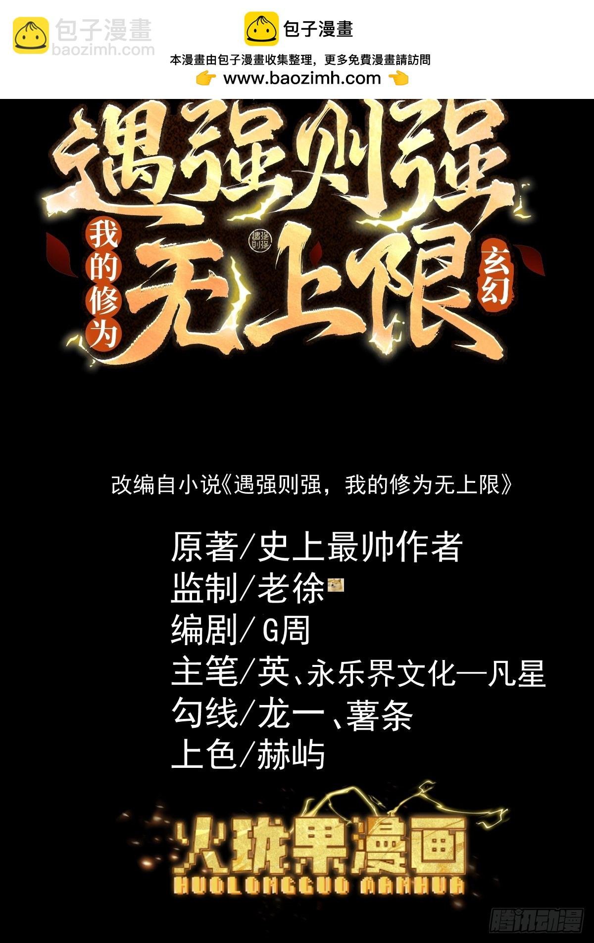 第10话 大展神威