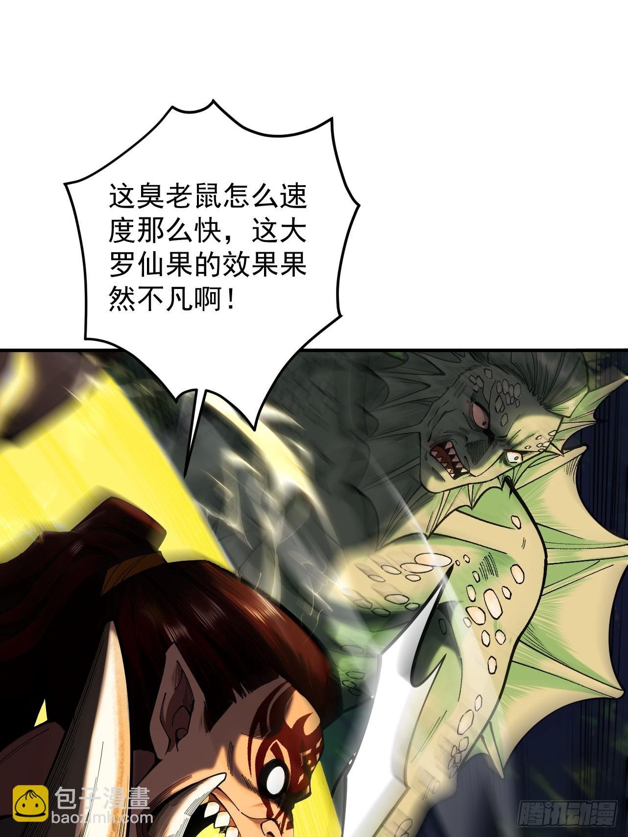 第17话 偷吃大罗仙果！