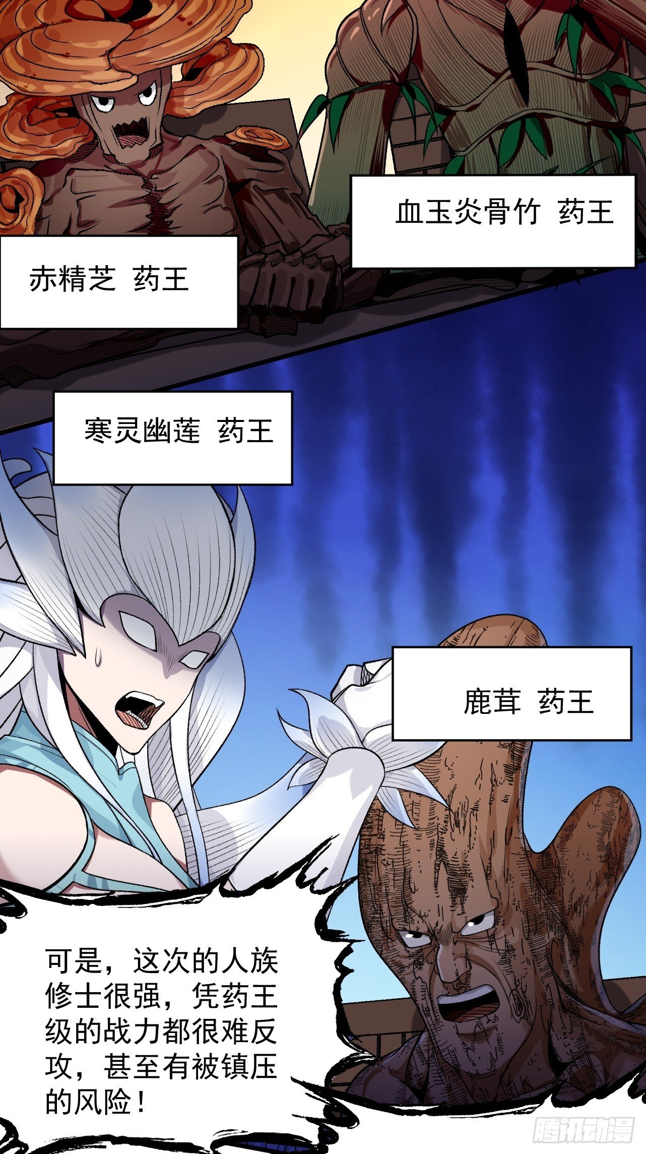 第48话 社恐蘑王