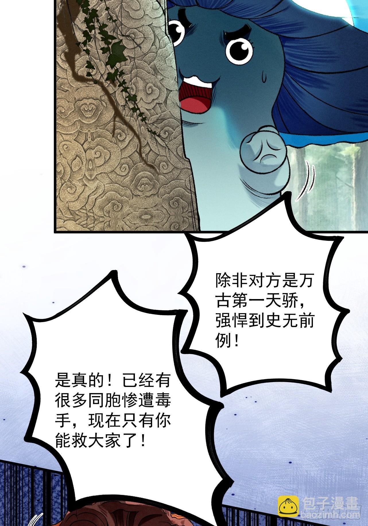 第48话 社恐蘑王