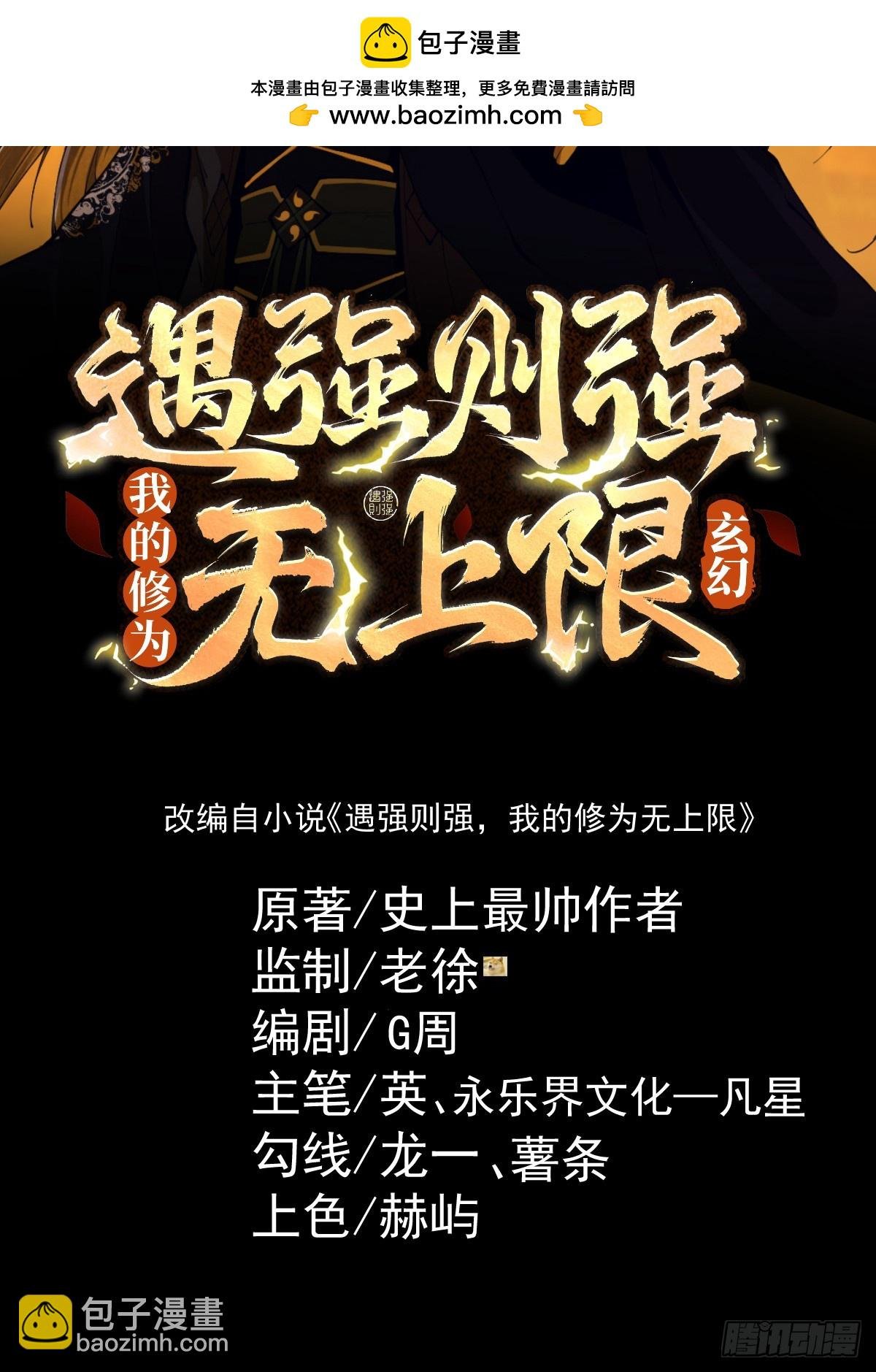 第4话 绝望的魔教教主