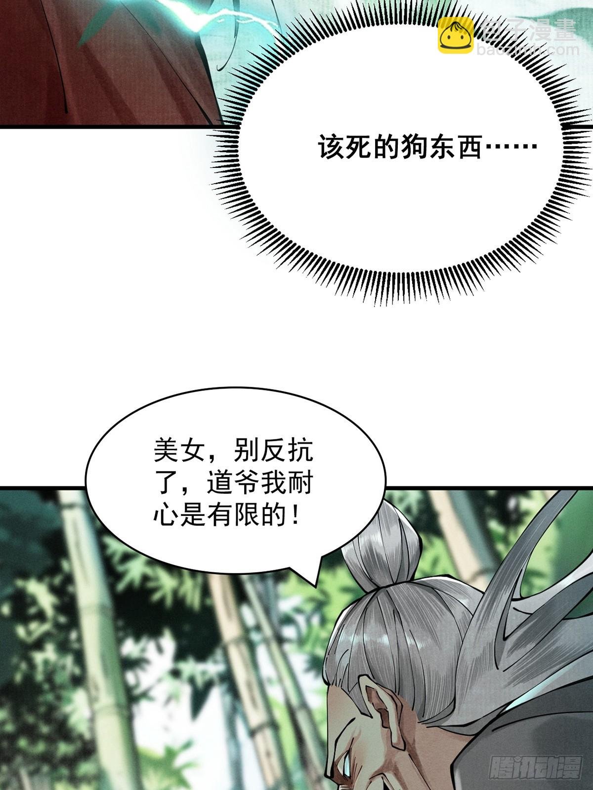 第4话 绝望的魔教教主