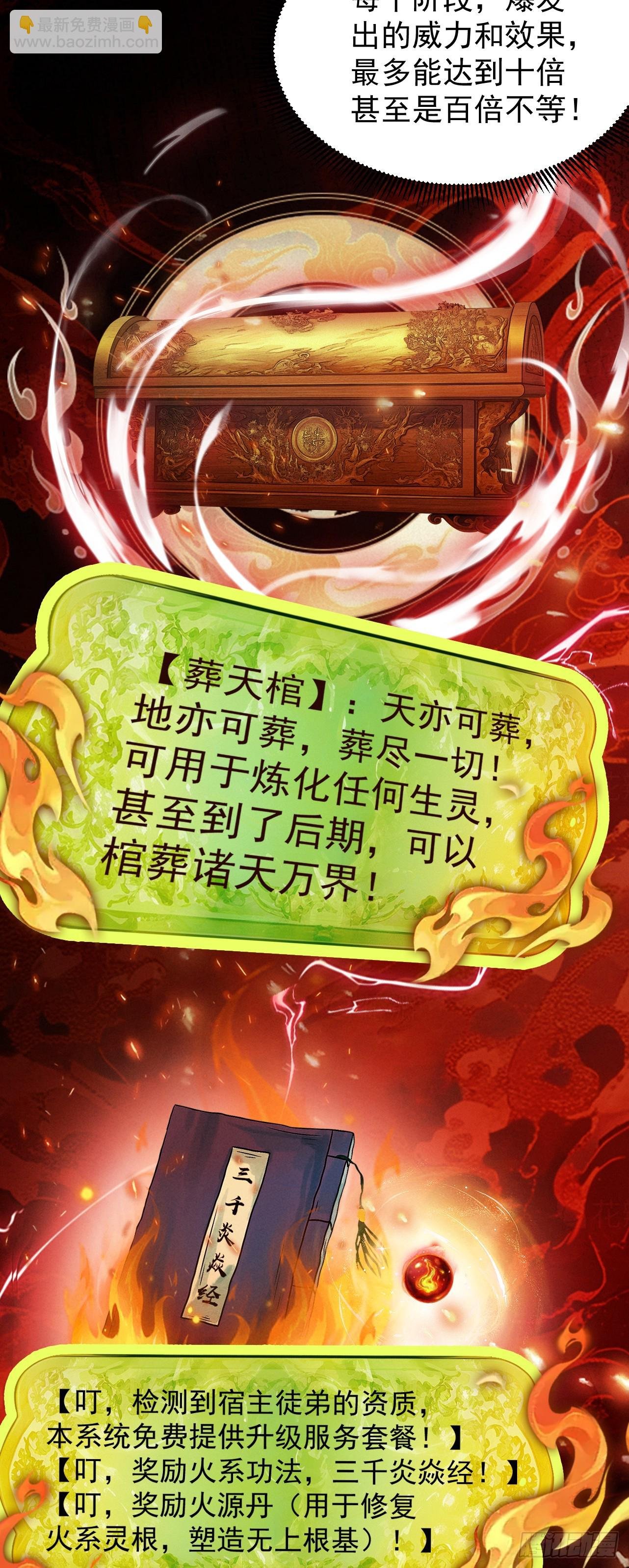 第5话 你也配做我师傅