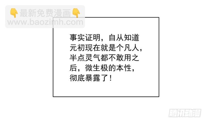 第103话 遇到克星了