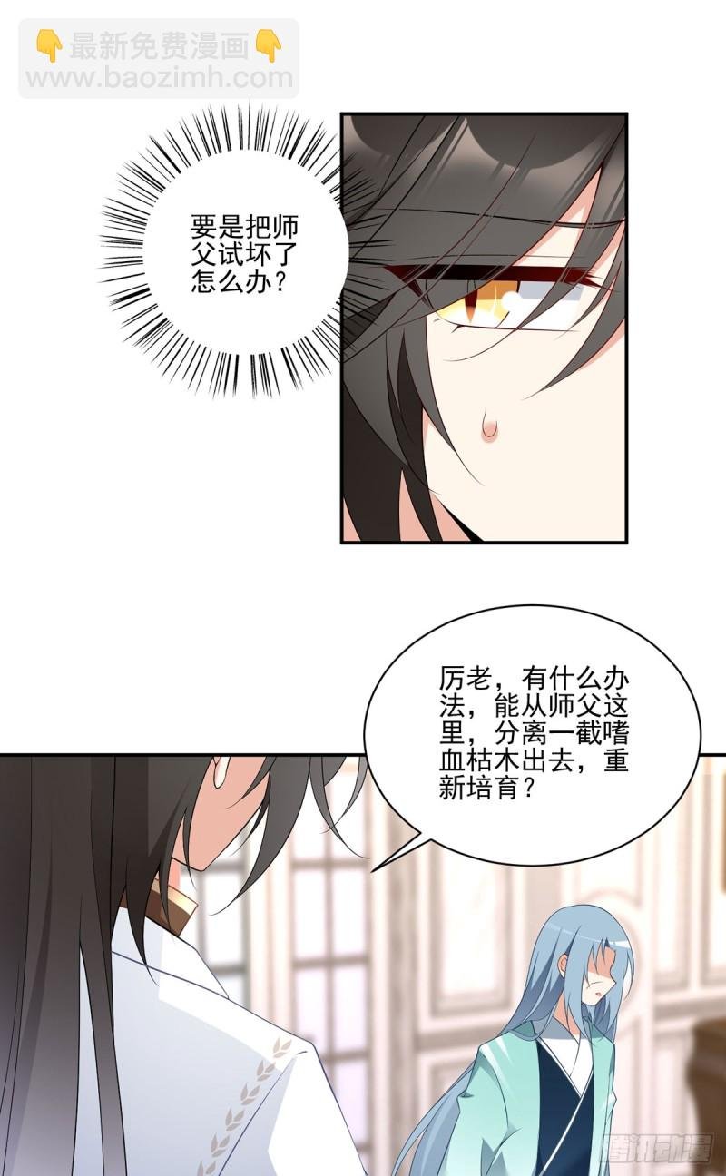 第180话 枯木的克星