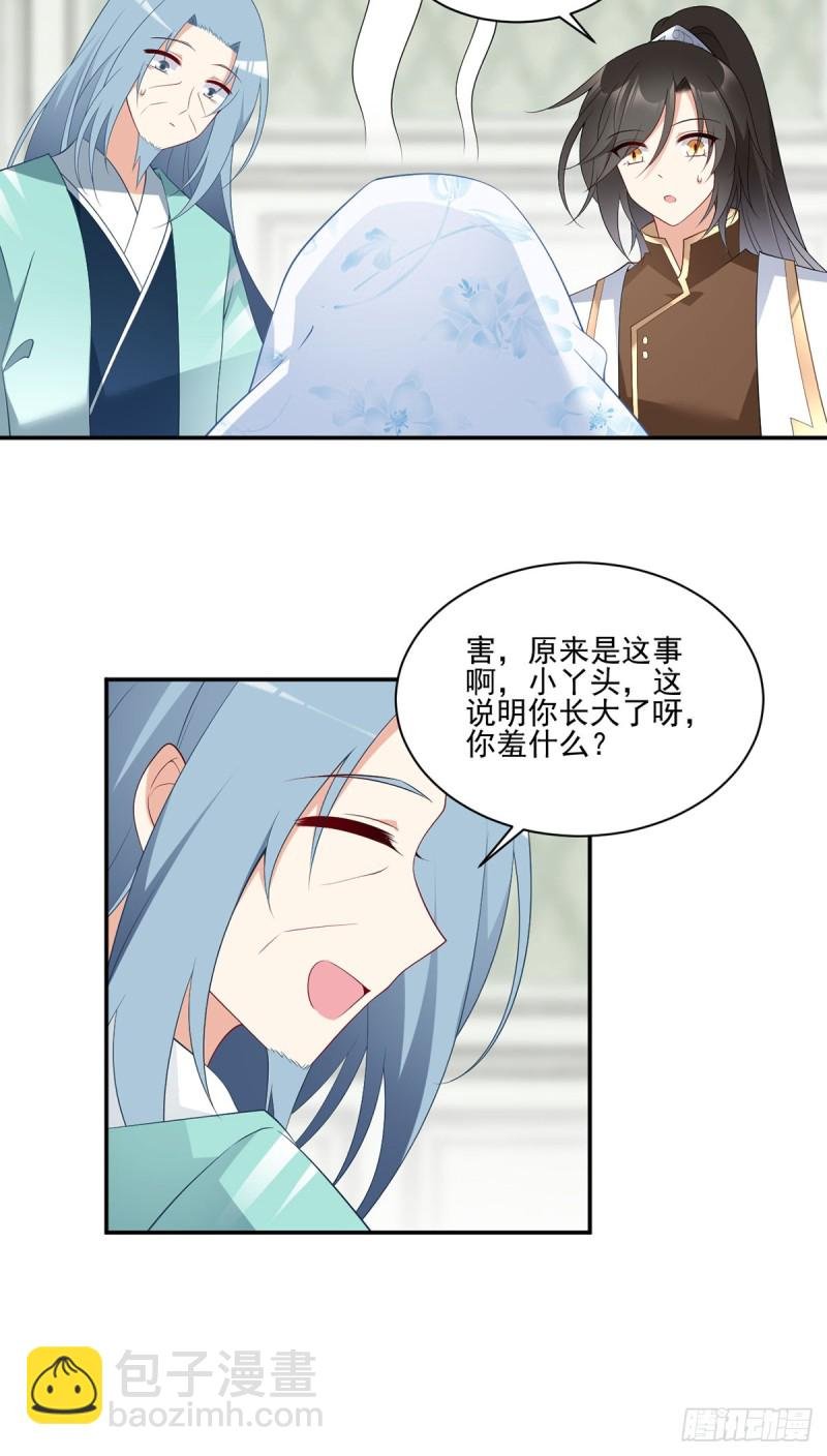 第192话 师父长大了