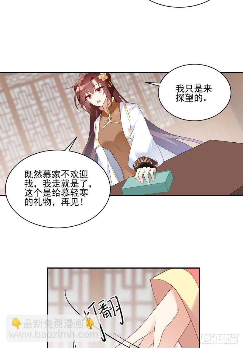 第193话 被打翻的礼物