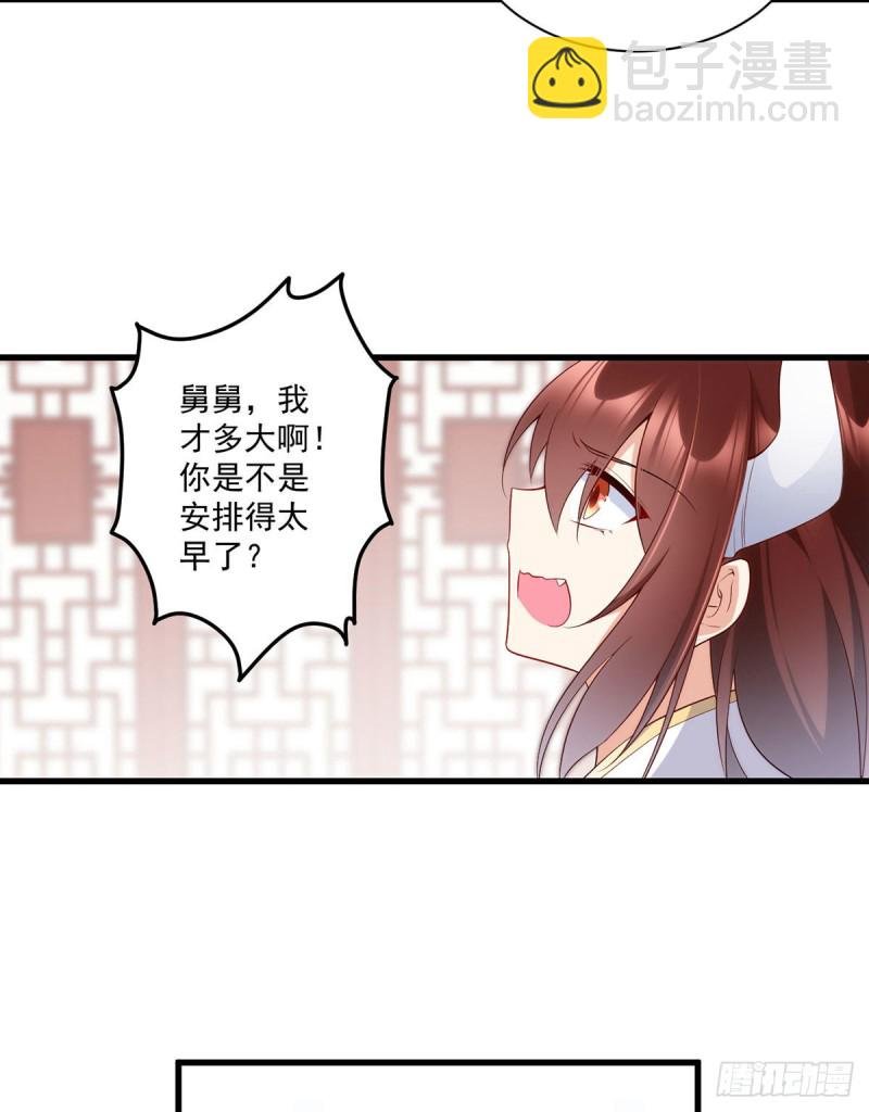 第237话 相亲？！不必了吧！