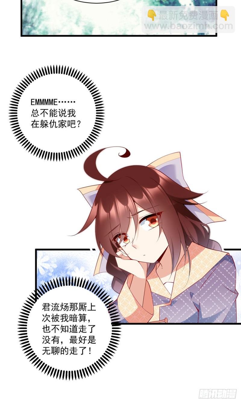 第251话 再遇君流炀