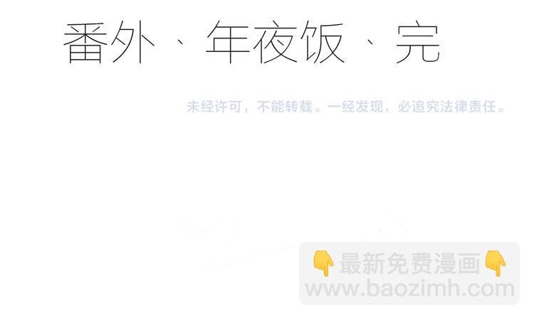 新年番外04 年夜饭之夜沉渊篇