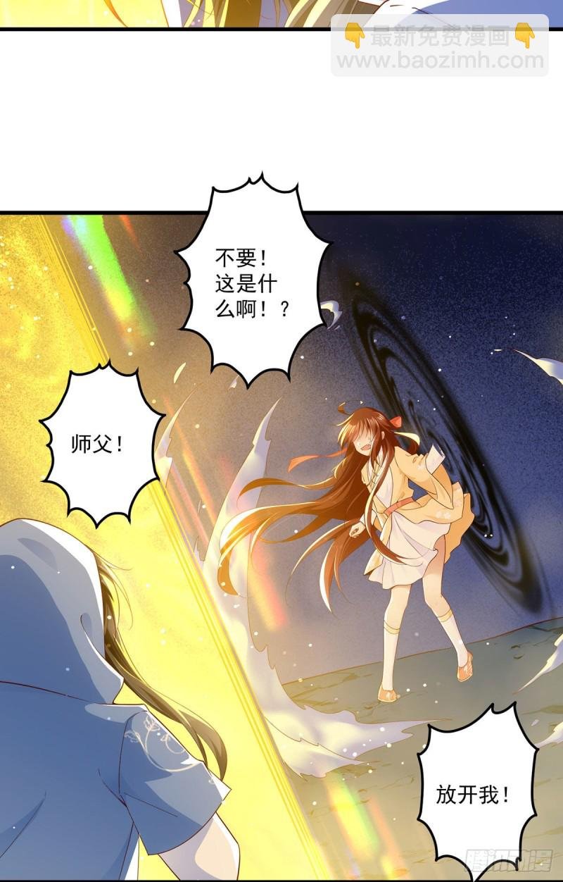 第283话 被弹出来的师父
