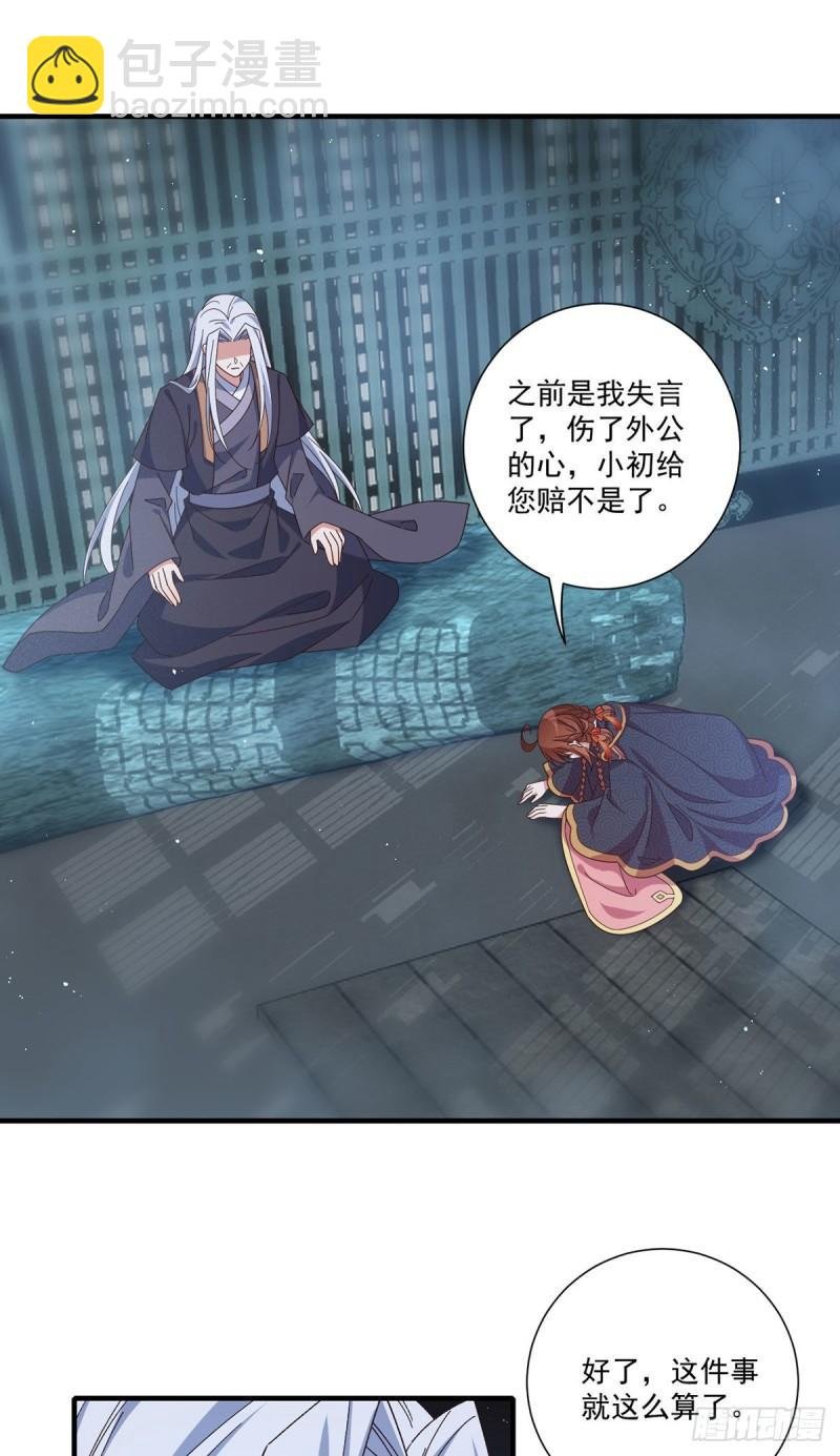 第379话 外公的态度