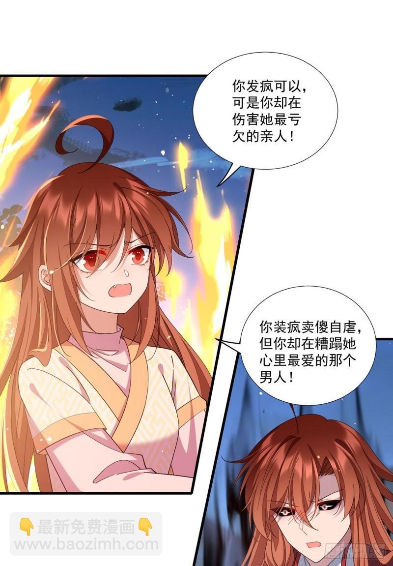 第398话 为爱入魔