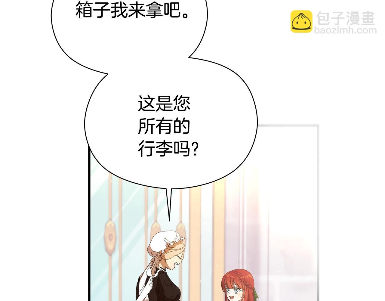 第1话 初入公爵府