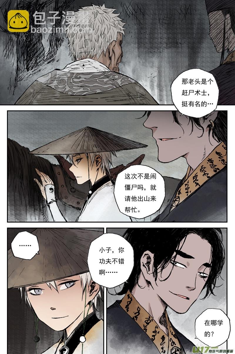 步尘篇 卫道（下）